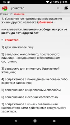 УК РБ android App screenshot 1