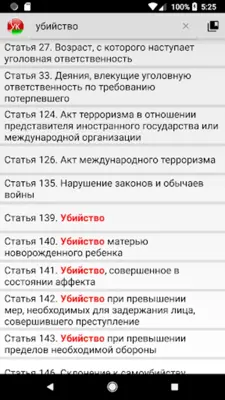 УК РБ android App screenshot 2