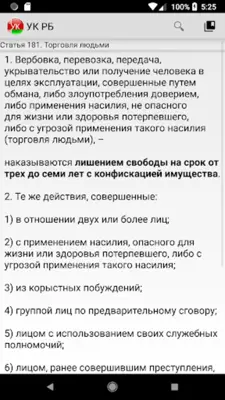 УК РБ android App screenshot 3