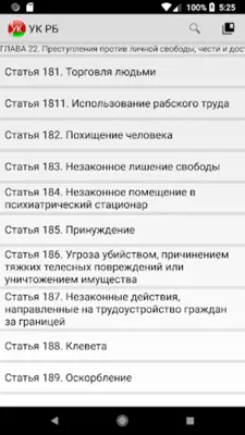 УК РБ android App screenshot 4